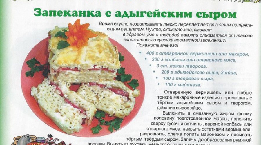 Адыгейский сыр, запеченный с овощами