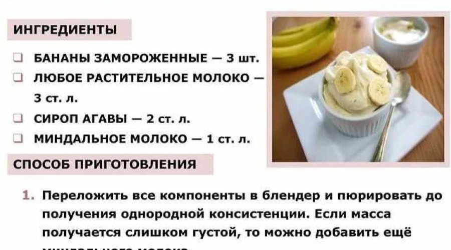 Банановое мороженое