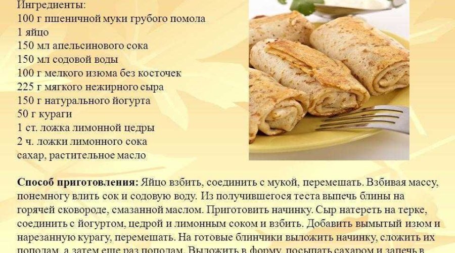 Блинчики с творожной массой