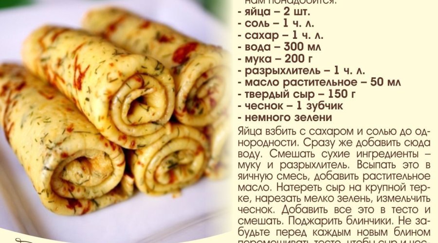 Блинчики с яйцом и сыром