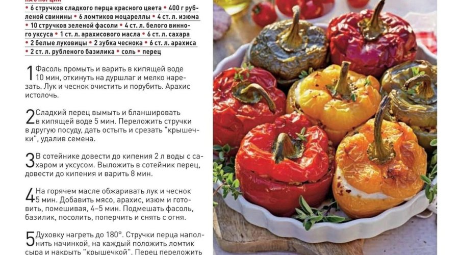 Болгарские перцы фаршированные овощами