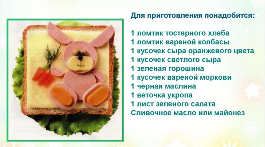 Бутерброды «ХОТЬ КУДА»
