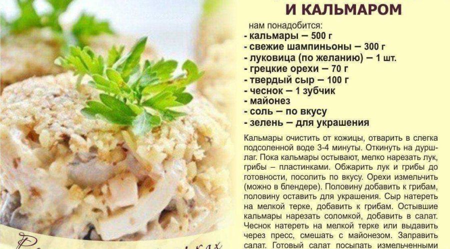 Быстрый салат с кальмарами