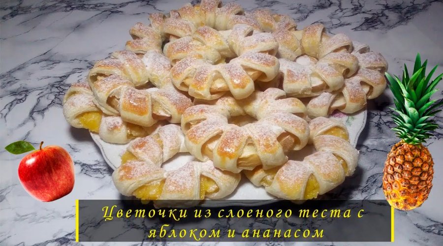 Цветочки из яблок и слоёного теста