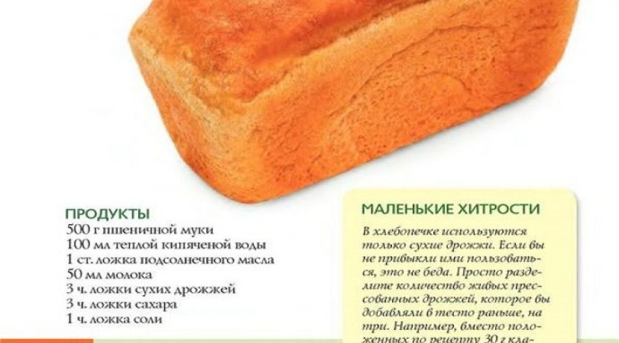 Детский хлеб