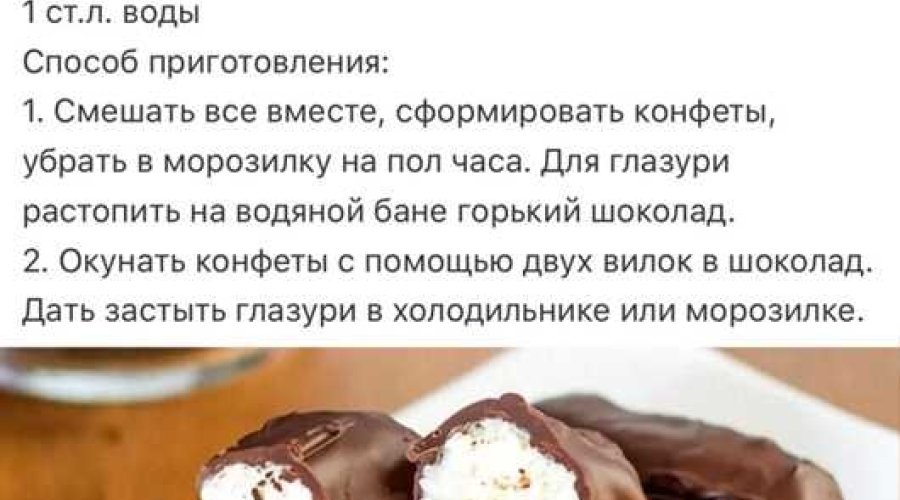 Домашние батончики Баунти