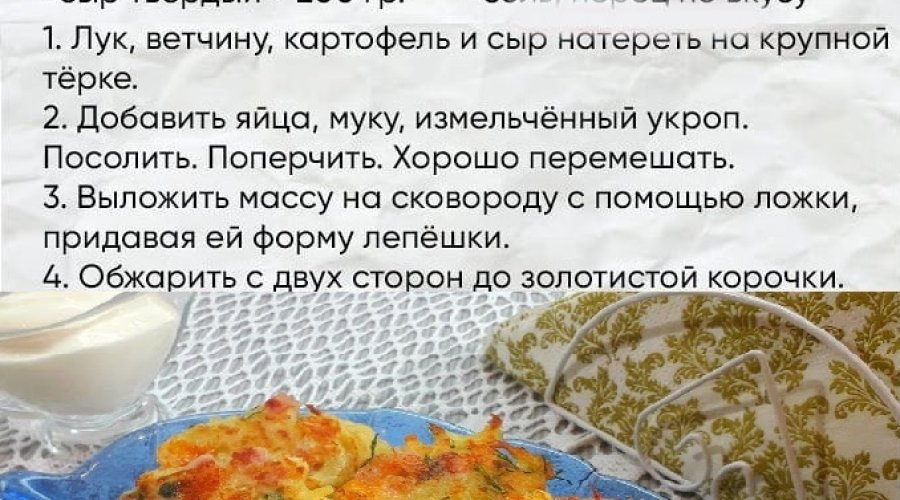 Драники из картошки (в Духовке)