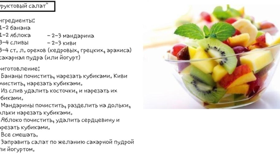 Фруктовый диетический салат «Витаминка»
