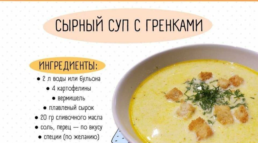 Горохово сырный суп