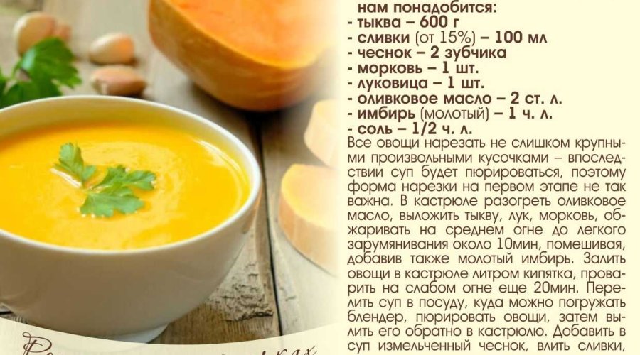 Гороховый суп-пюре с тыквой