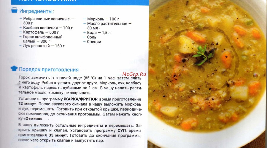 Гороховый суп, запеченный в духовке