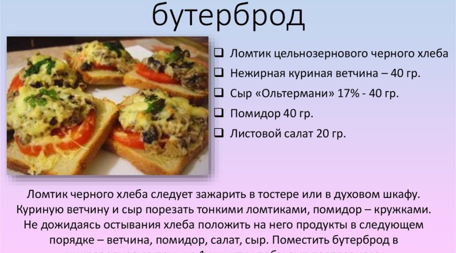 Горячие бутерброды «Двухсторонние»