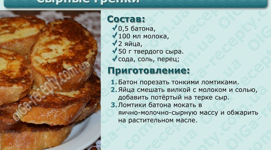 Гренки