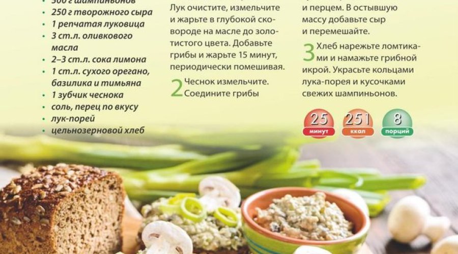 Грибная икра для быстрой закуски