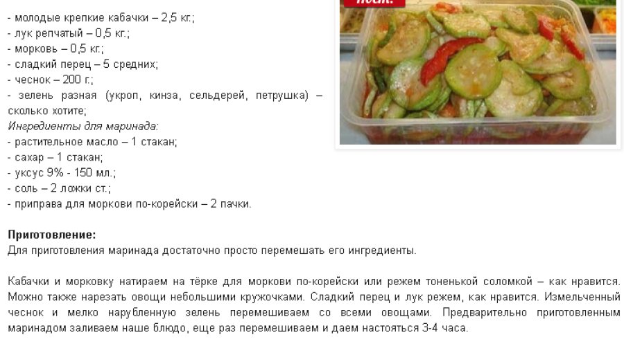 Кабачки с овощами по-корейски