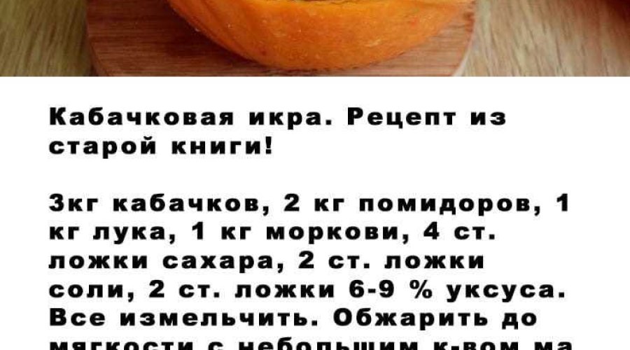 Кабачковая икра