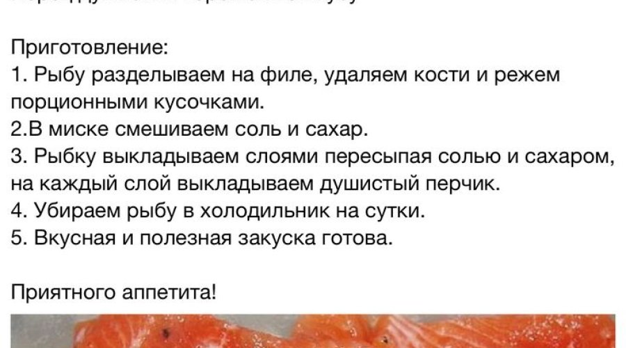 Как засолить красную рыбу необычным способом со свеклой. Закуска с красной рыбой