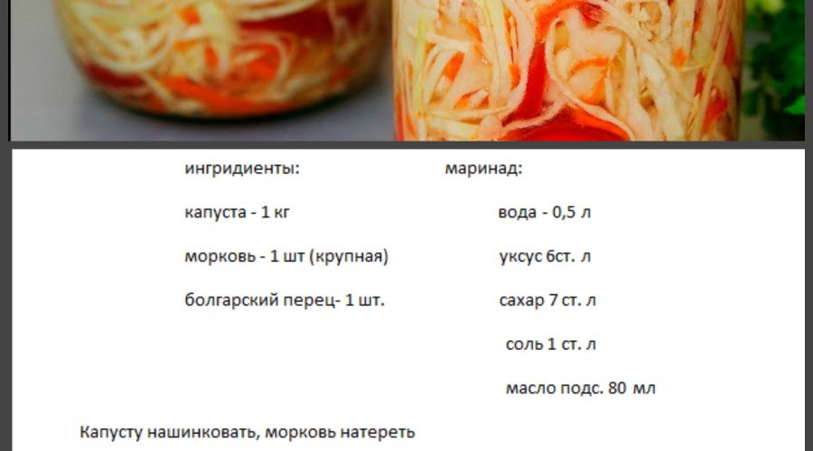 Капуста маринованная по-фински