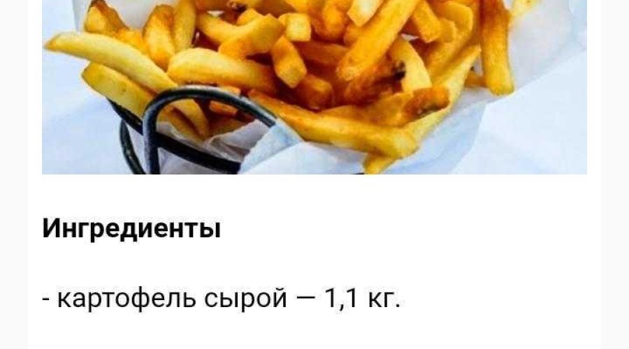 Картофель Фри в духовке вкус как в McDonald’s