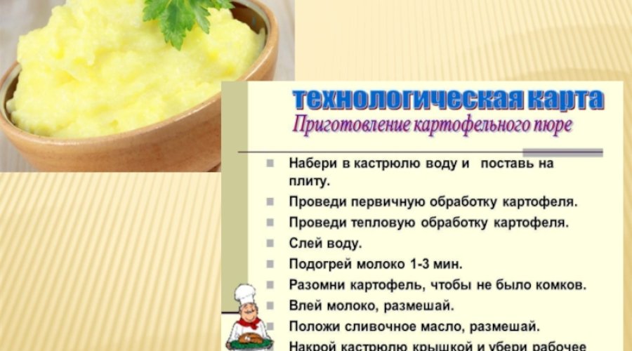 Картофельное пюре