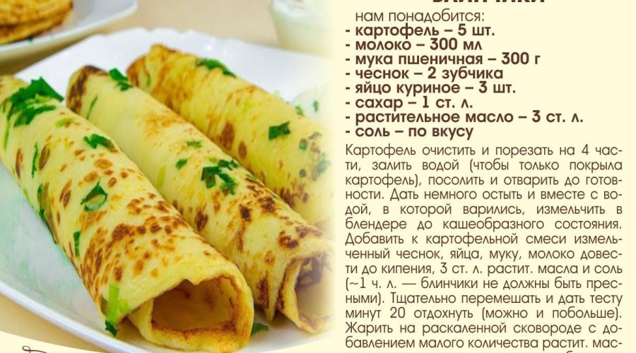 Картофельный блин с фаршем