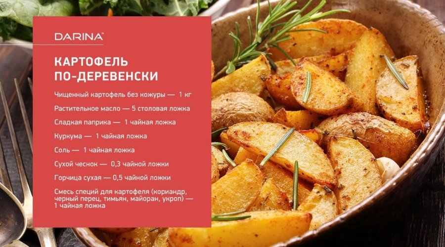 Картошка по-деревенски с луком и чесноком