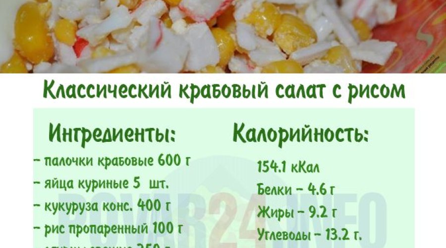 Крабовый салат