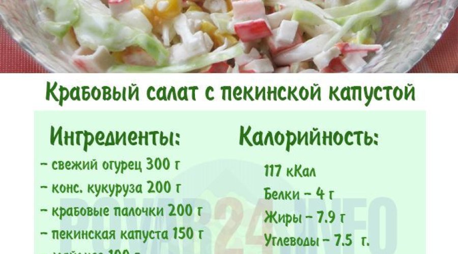 Крабовый салат с пекинской капустой и огурцами