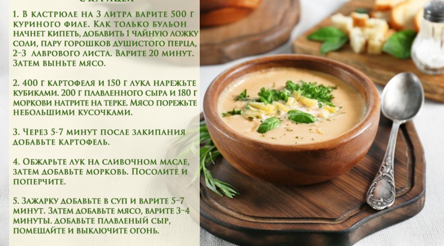 Крахмальный суп-пюре с нотками плавленого сыра
