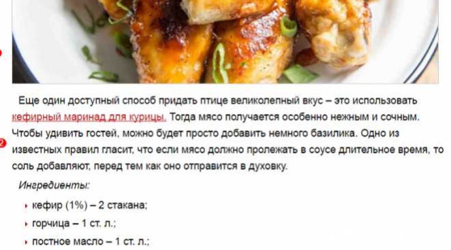 Курица в маринаде на воде