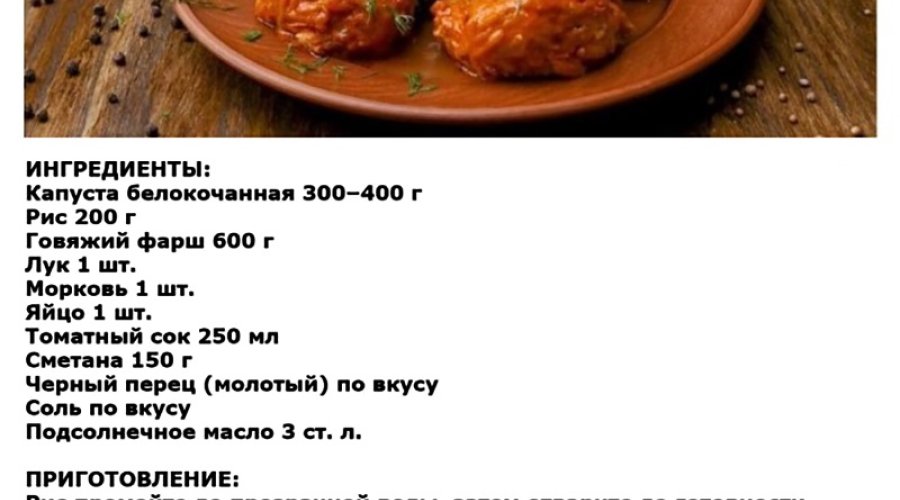 «Ленивые голубцы» с курицей