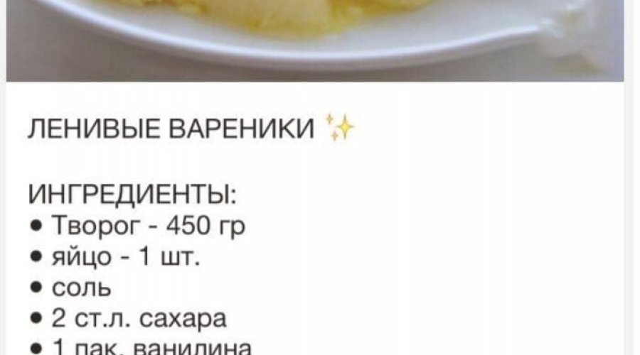 Ленивые вареники