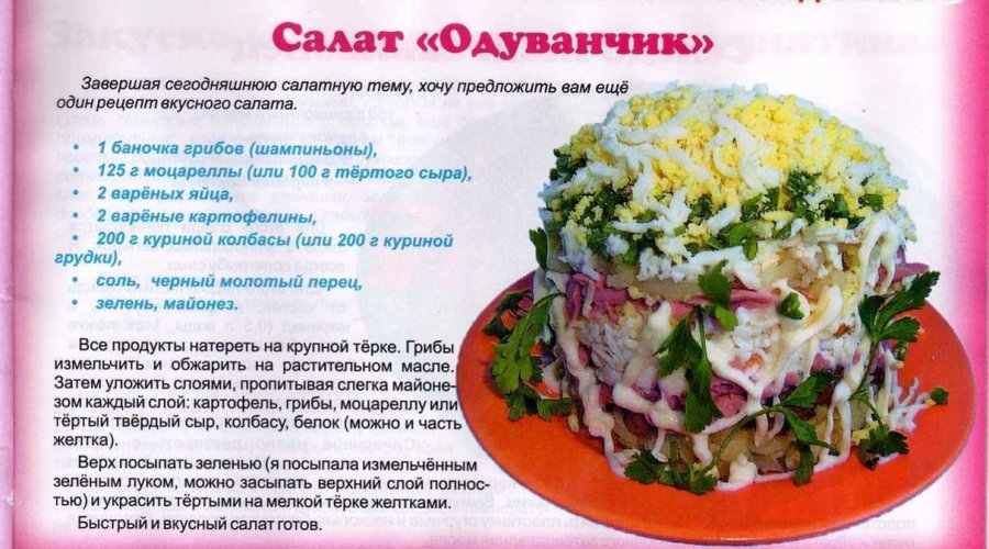 Летний салат-закуска с сердцем