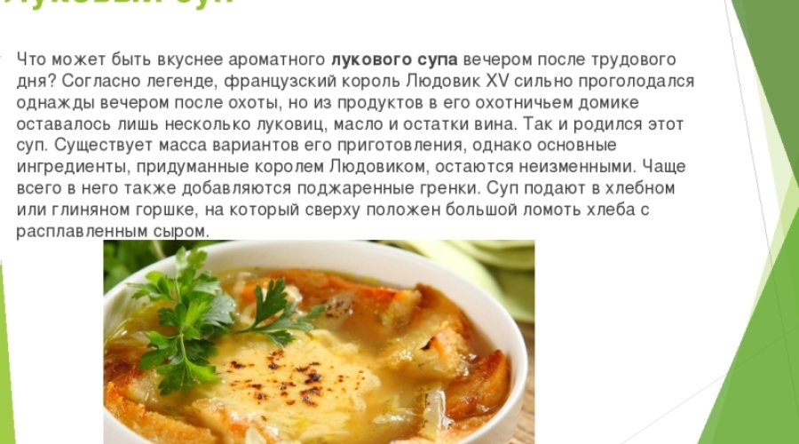 Луковый суп — безумно вкусный и ароматный