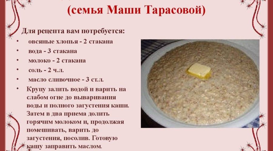 Овсяная каша