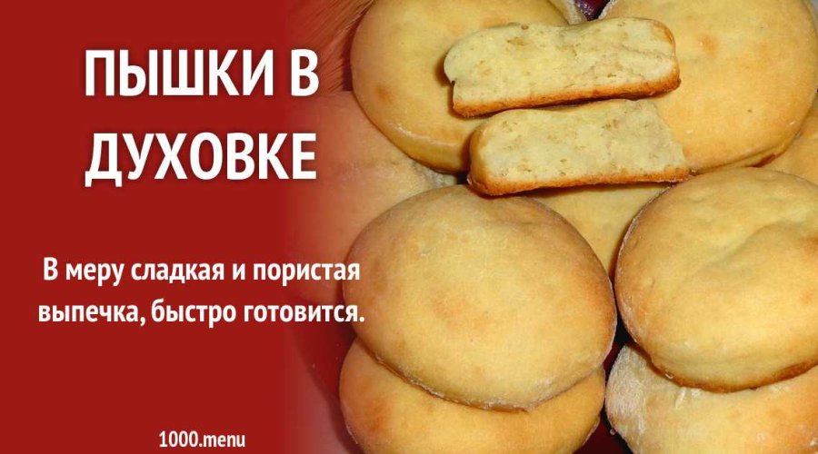 Печенье «Пышки»