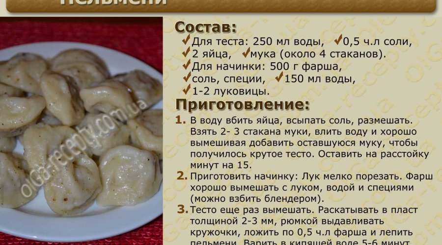 Пельмени классические