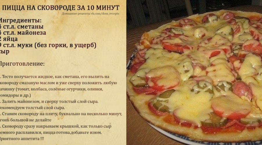 Пицца на сковороде с вареной колбасой и грибами