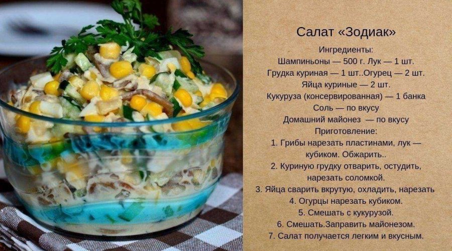 Пикантный салат к ужину