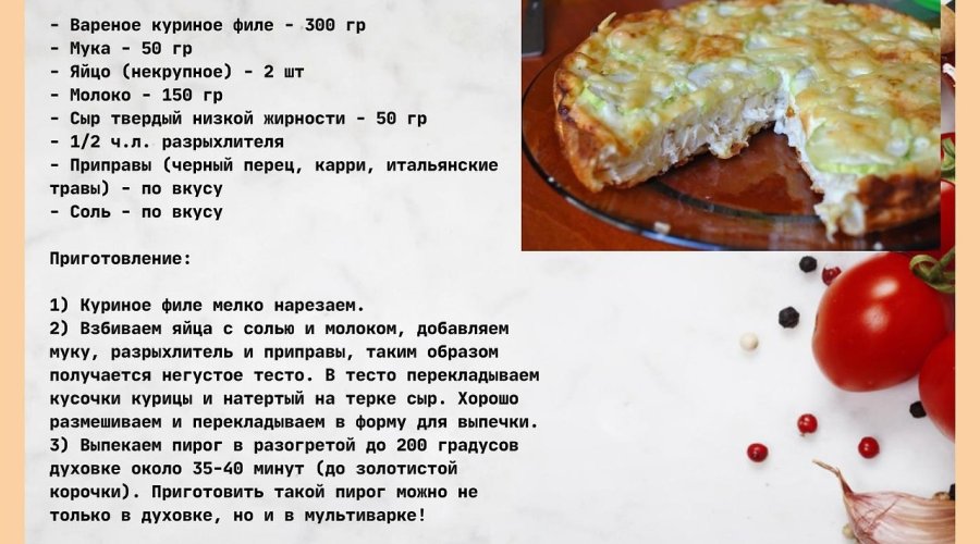 Пирог из куриного филе и творожного сыра