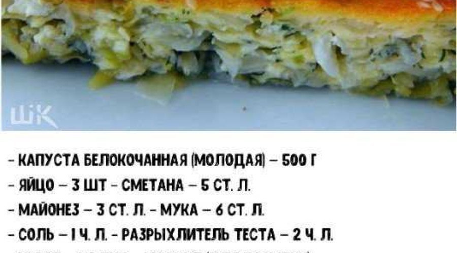 Пирог с капустой