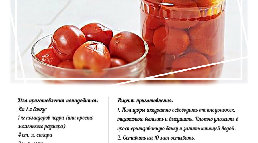Полумаринованные помидоры