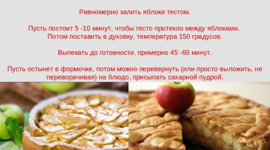 Постная яблочная шарлотка