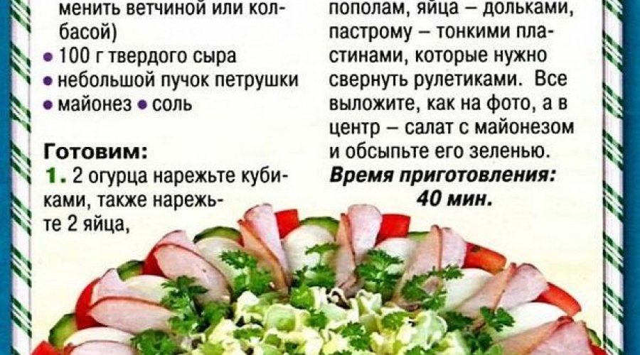 Праздничный салат-закуска «Цветок»