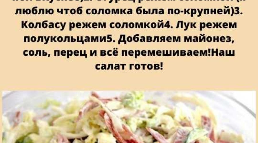 Простой салат из пекинской капусты