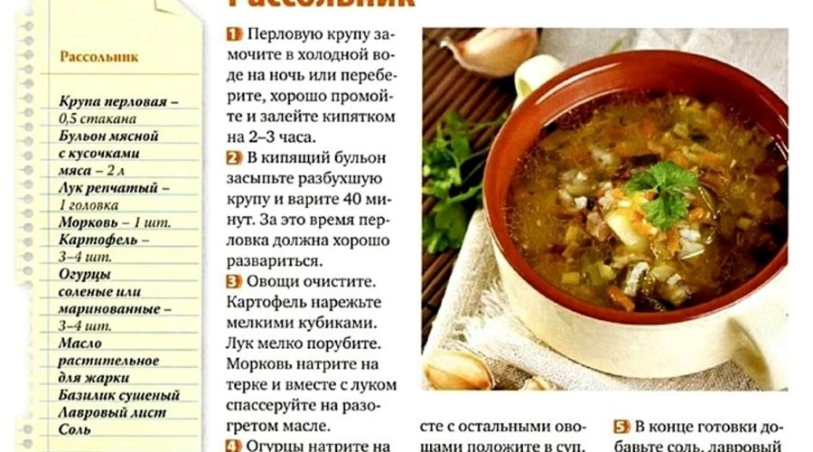 Рассольник без перловки