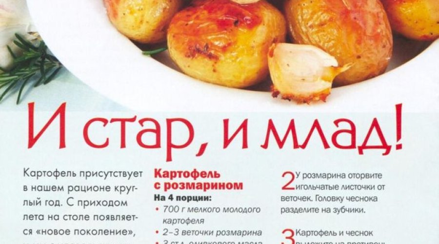 Розмариновый картофель