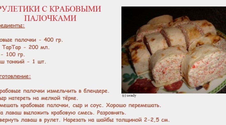 Рулетики с крабовыми палочками