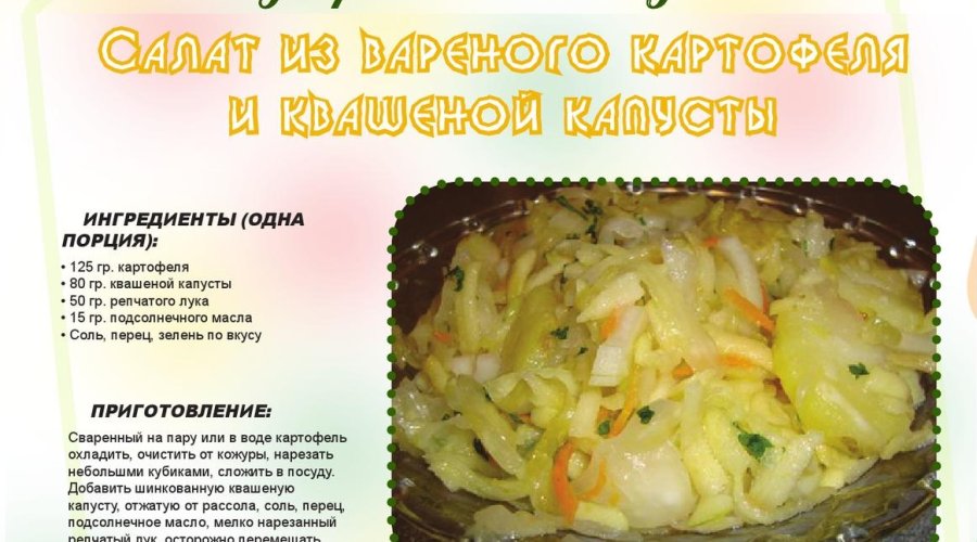 Салат из картофеля с квашеной капустой