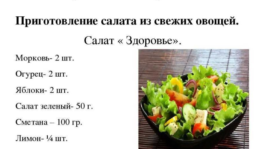 Салат из овощей с мясом